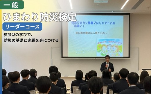 
                  No.3325 ひまわり防災検定　リーダーコース 【一般】【受験会場：福島市内限定】
                