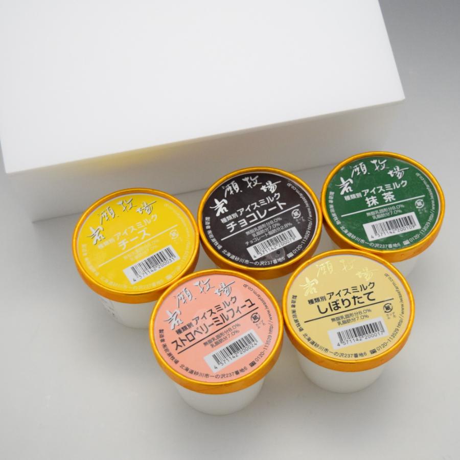 ＜岩瀬牧場＞アイス5種食べ比べセット