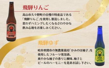 飛騨の地ビール 飲み比べ 6本セット（6種×各1本） | ビール 地ビール クラフトビール エール ラガー フルーツビール 発泡酒 下呂麦酒 ホワイト ブラック 飛騨高山 地ビール飛騨 HM020VC