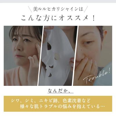 ふるさと納税 つくばみらい市 美ルル ヒカリシャイン 光美顔器 LED |  | 03