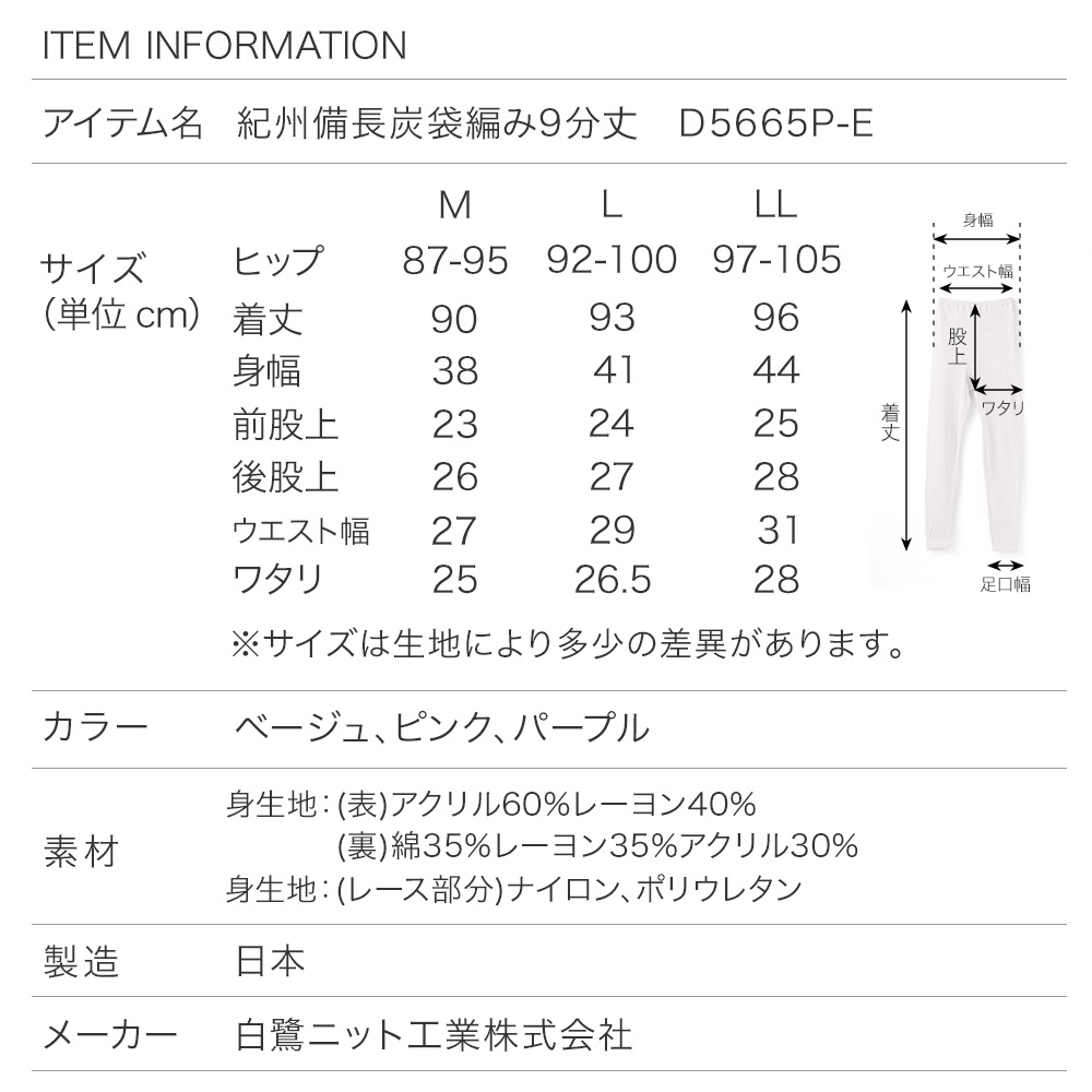日本製 紀州備長炭 袋編み 9分丈 ズボン下 レディース 秋冬 インナー 肌着 D5665P-E パープル LLサイズ