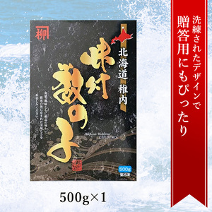 【黄色いダイヤ】 ”本ちゃん”味付け数の子 500g【配送不可地域：離島】【1107270】