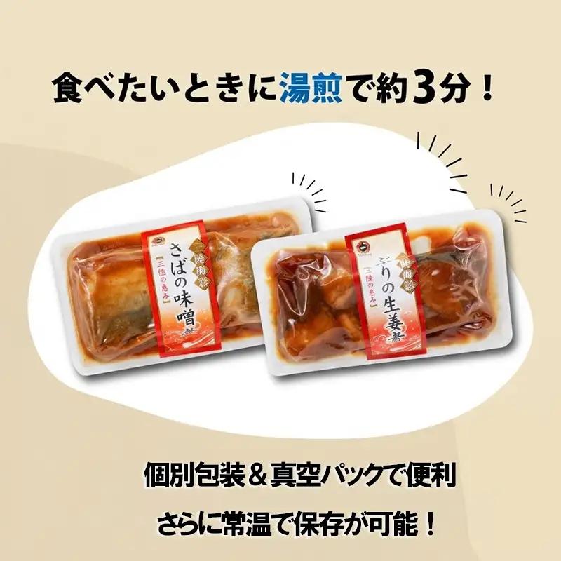 さば味噌煮 ぶり生姜煮 セット 各5p 常温保存