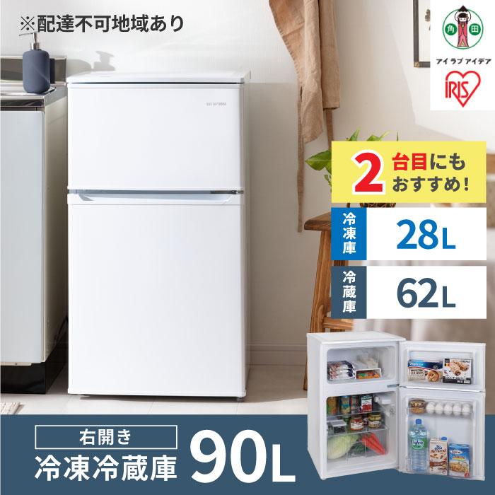 冷凍冷蔵庫 小型 アイリスオーヤマ 90L ホワイト 2ドア 右開き 90リットル 冷蔵 冷凍 冷凍庫 コンパクト ひとり暮らし 1人暮らし キッチン 台所 家電 電化製品 一人暮らし おすすめ 人気 省エネ 静音 新生活 セカンド冷蔵庫 アイリス IRSD-9B-W