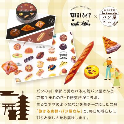ふるさと納税 京都市 【PHP研究所】旅する京都パン屋さん 文具セット<ワルダーVer.>|人気ベーカリー |  | 01