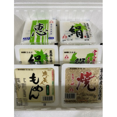 【ふるさと納税】こだわりのとうふ6丁セット【配送不可地域：離島】【1654582】