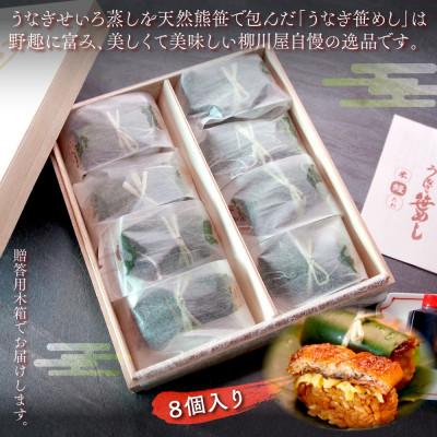 ふるさと納税 粕屋町 国産うなぎ笹めし(8個入) |  | 01