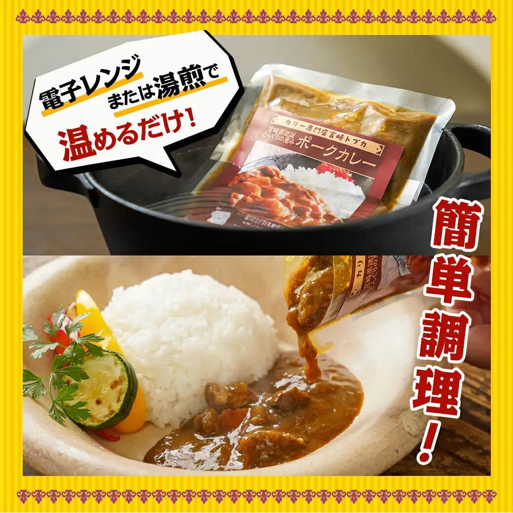 トプカ☆どんぐりの恵みポークカレー5食セット※ポスト投函_LD-J903_(都城市) カレー専門店 手づくり ポークカレー レトルト ポスト投函