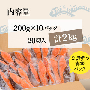 銀鮭厚切 ２０切れ（１０パック） 銀鮭 サケ しゃけ _HD231-006
