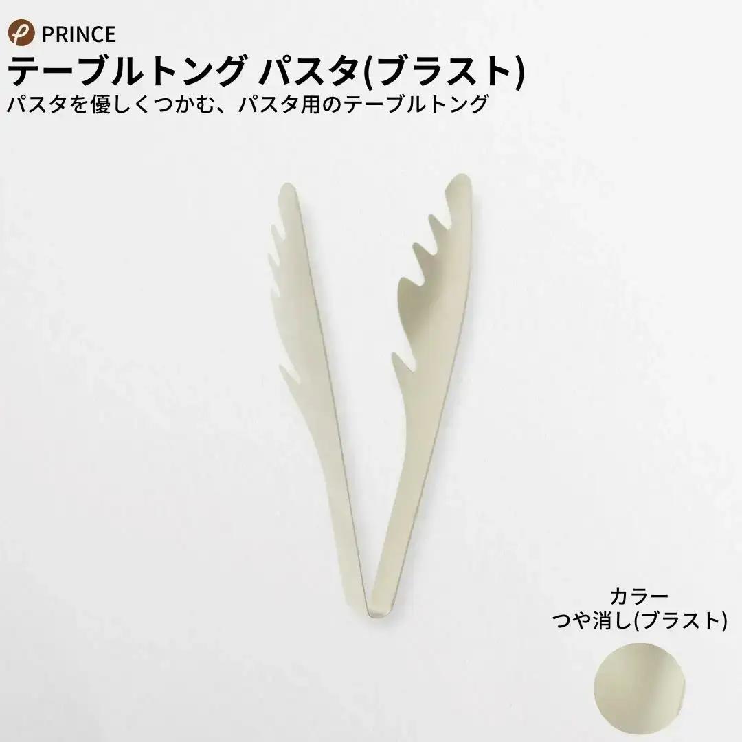 パスタセット(ブラスト) パスタメジャートング オリーブオイル入れ 燕三条製 [プリンス工業]