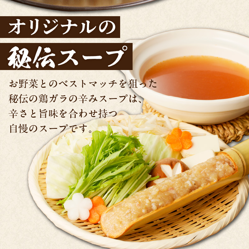 焼とり鉄砲秘伝のつくね鍋Set （4～5人前）_Cn211 つくね鍋Set （4～5人前）