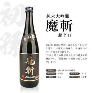 SD0129　酒田で人気の超辛口酒 4種飲み比べセット　計4本(各720ml×1本)【楯野川 凌冴、上喜元 完全発酵、初孫 魔斬、清泉川 美味宙水】