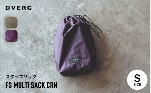 先行予約 FS MULTI SACK CRN Sサイズ スタッフサック 1点 (パープル) 【2026年12月上旬以降順次発送】 アウトドア用品 収納 袋 耐水 軽量 小物入れ コンパクト 旅行 アウトドア キャンプ レジャー [A-80143_02]