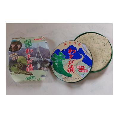 ふるさと納税 安中市 わさび漬　230g