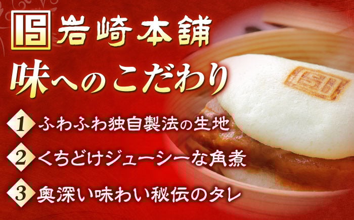大とろ角煮 大トロ角煮 かくに 角煮まん 長崎 角煮まんじゅう かくにまんじゅう 岩崎 岩崎本舗