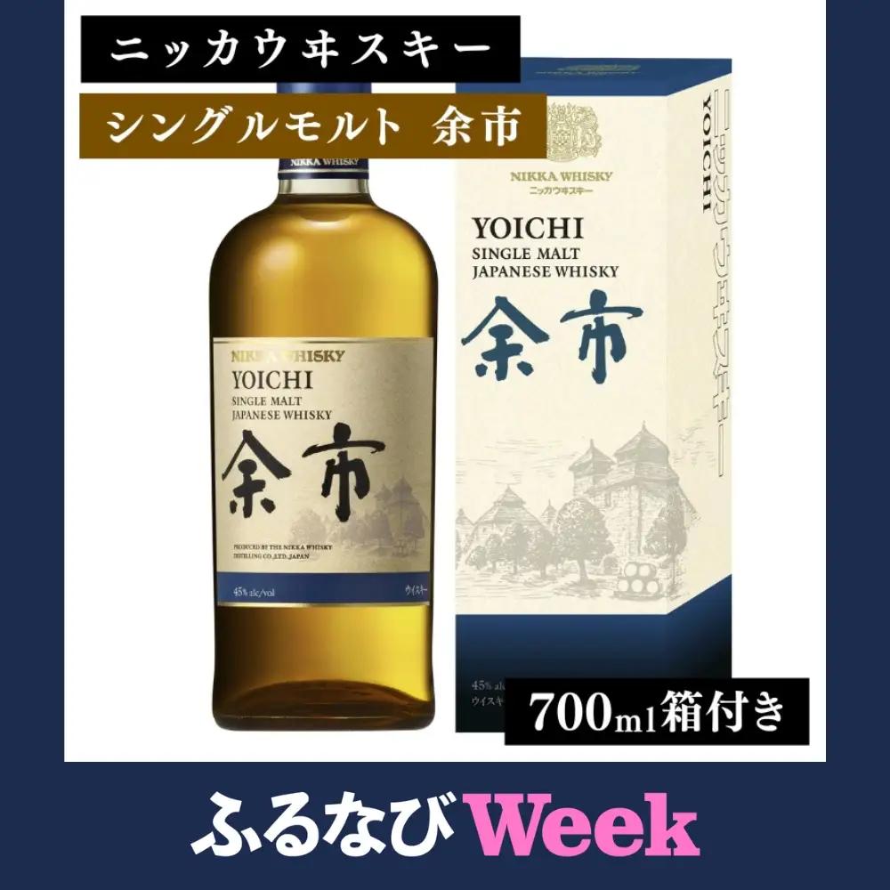 【ふるなびWEEK対象】ニッカウヰスキー シングルモルト 余市 700ml 箱付き 