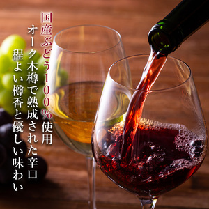 KING SELBY 柏原醸造 ワイン 赤 辛口 1本(720ml) 赤ワイン 辛口 ミディアムボディ 大阪 カタシモワイナリー 酒 お酒 赤ワイン 国産 アルコール 