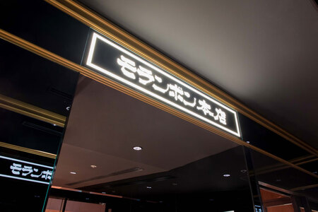 モランボン本店　お食事券　厳撰焼肉コース「極」2名様分