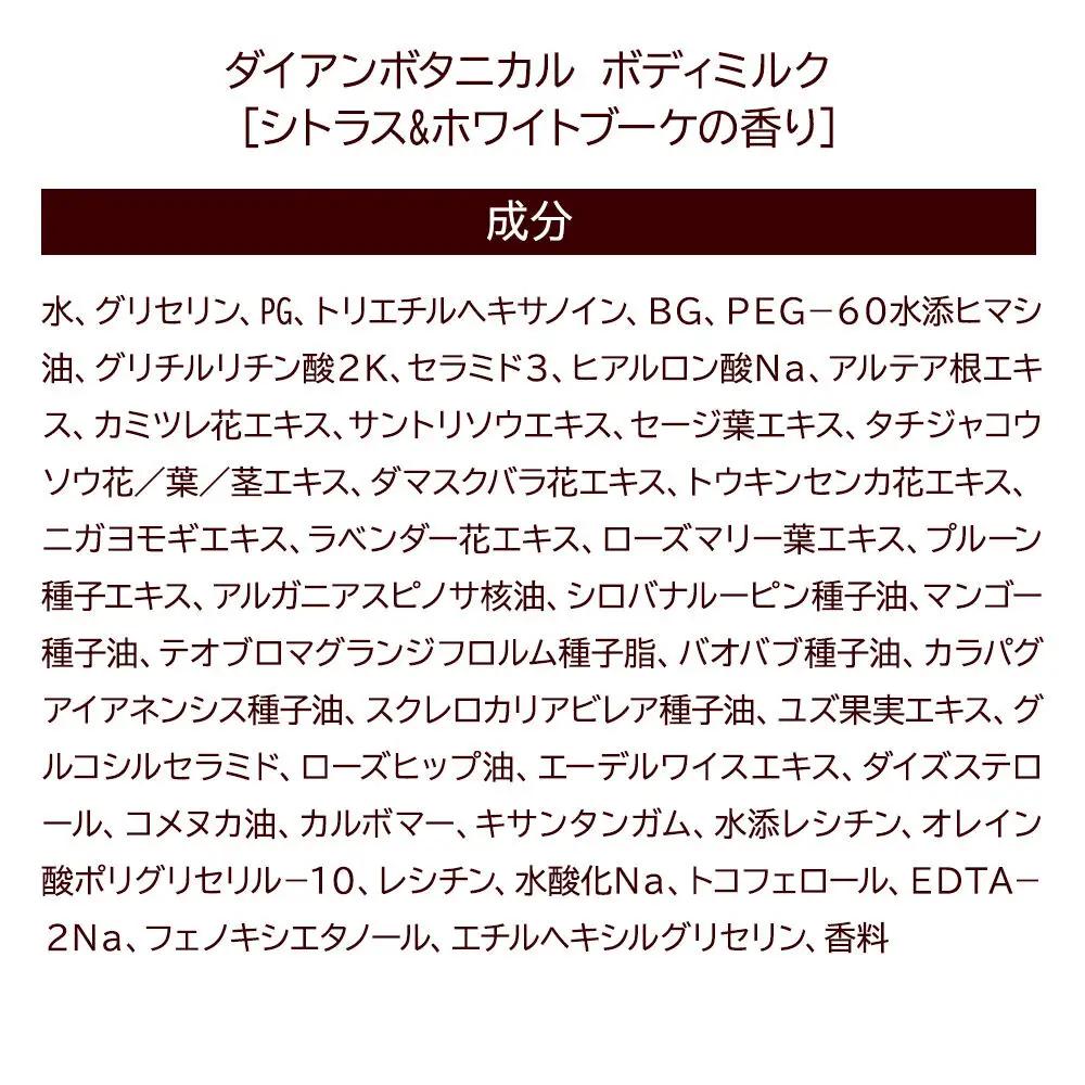 Diane ダイアン ボタニカル ボディミルク 【シトラス＆ホワイトブーケの香り】 （詰替） 400ml×1個