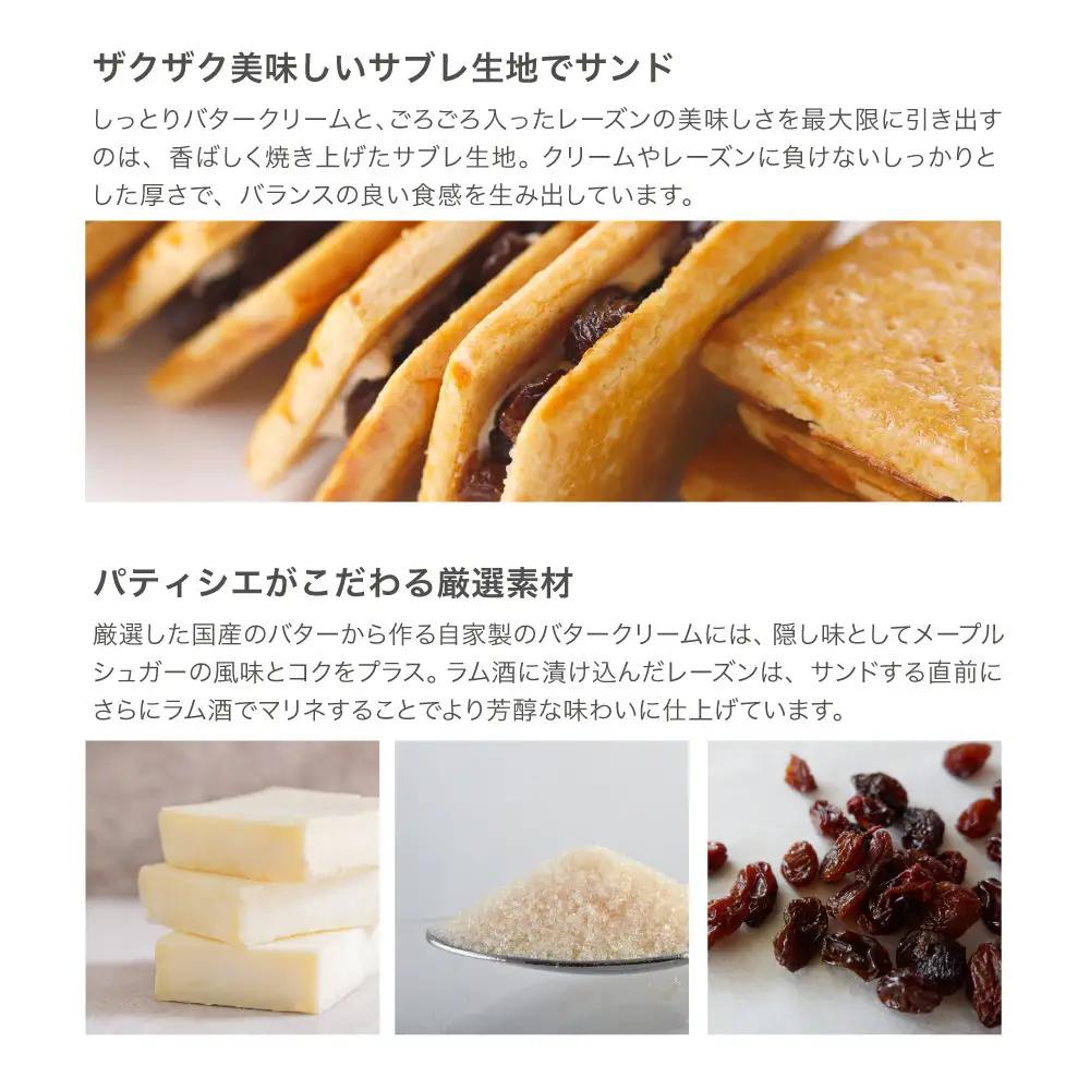 【PATISSERIE FUKUNAGA】レーズンサンド 12個入り｜京都 人気ブランド スイーツ
