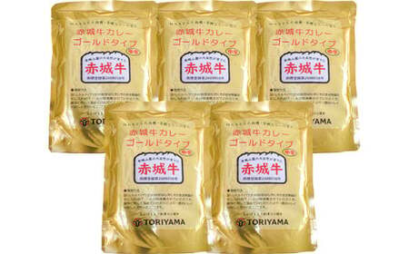【赤城牛カレー　ゴールドタイプ】中辛200g×9個 カレー ビーフカレー 赤城牛 レトルトカレー 牛肉カレー
