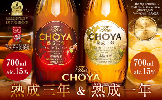 THE CHOYA 熟成三年 熟成一年 各 700ml × 2本 セット 飲み比べ 羽曳野商工振興株式会社《30日以内に出荷予定(土日祝除く)》大阪府 羽曳野市 送料無料 梅酒 梅 酒 CHOYA チョーヤ チョーヤ梅酒 お酒 熟成 3年 1年