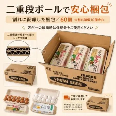 むかしの美味しい卵・心美卵 紅白食べ比べセット 60個(各30個)【配送不可地域：離島】【1748491】