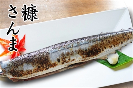 【北海道根室産】さんま明太2尾×5P・糠さんま3尾×5P・冷凍生さんま4尾×5P B-32050