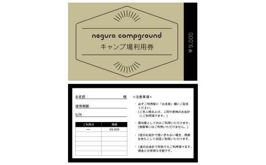 negura campground キャンプ場利用券＜9,000円分＞ | オートキャンプ フリーサイト チケット 体験 アウトドア 絶景 静岡 ファミリー ソロ 富士山