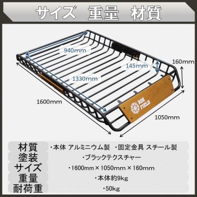 ふるさと納税 恵那市 ROS FIELD ルーフラック アルミ製 木製プレート付  160 |  | 01