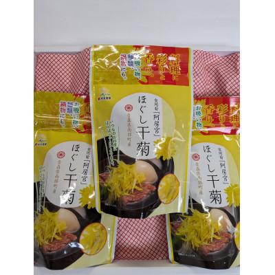ふるさと納税 南部町 ほぐし干菊スタンド3袋セット