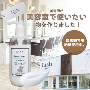 トリートメント Lish スムーストリートメント スキャルプケア ハイビスカス&アイリスの香り 280g × 1本 ﾄﾘｰﾄﾒﾝﾄ ﾄﾘｰﾄﾒﾝﾄ