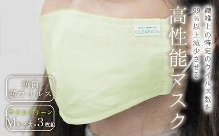 抗菌 抗ウイルス加工 日本製マスク クレンゼ RELIVER(レリーバー) 3枚組〈ライムグリーン M〉 広島県福山市/イシケン株式会社 マスク 布マスク 日本製 洗える 安全 [BAAK037]