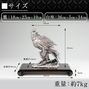 PK-004 薩摩錫器　置物鷹【薩摩錫器工芸館】霧島市 鹿児島 伝統工芸品 錫製品 錫製 タカ 小物 置物 インテリア 日用品 ギフト 贈答 贈り物 プレゼント 縁起物 台座付き