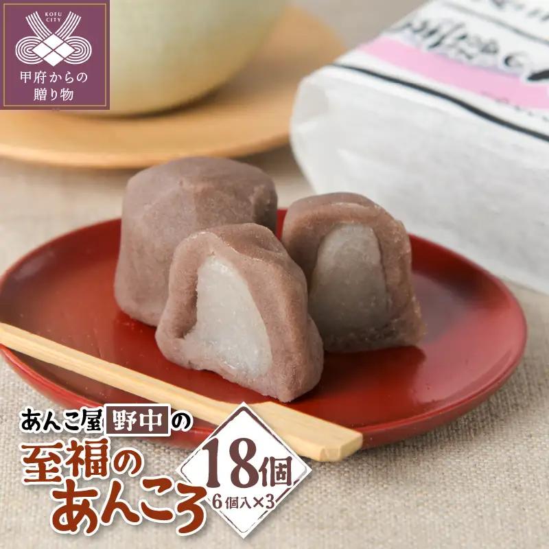 至福のあんころ　３袋入り