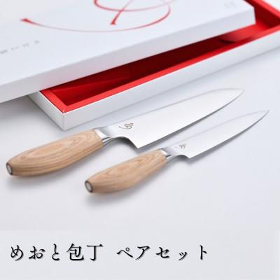 ふるさと納税 三条市 めおと包丁 ペアセット(三徳包丁 ペティナイフ) 燕三条 包丁 セット 【110S002】
