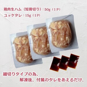 2483R_おおいた冠地どり 「ユッケ」 50g×3P/タレ付き 鳥刺し 生ハム
