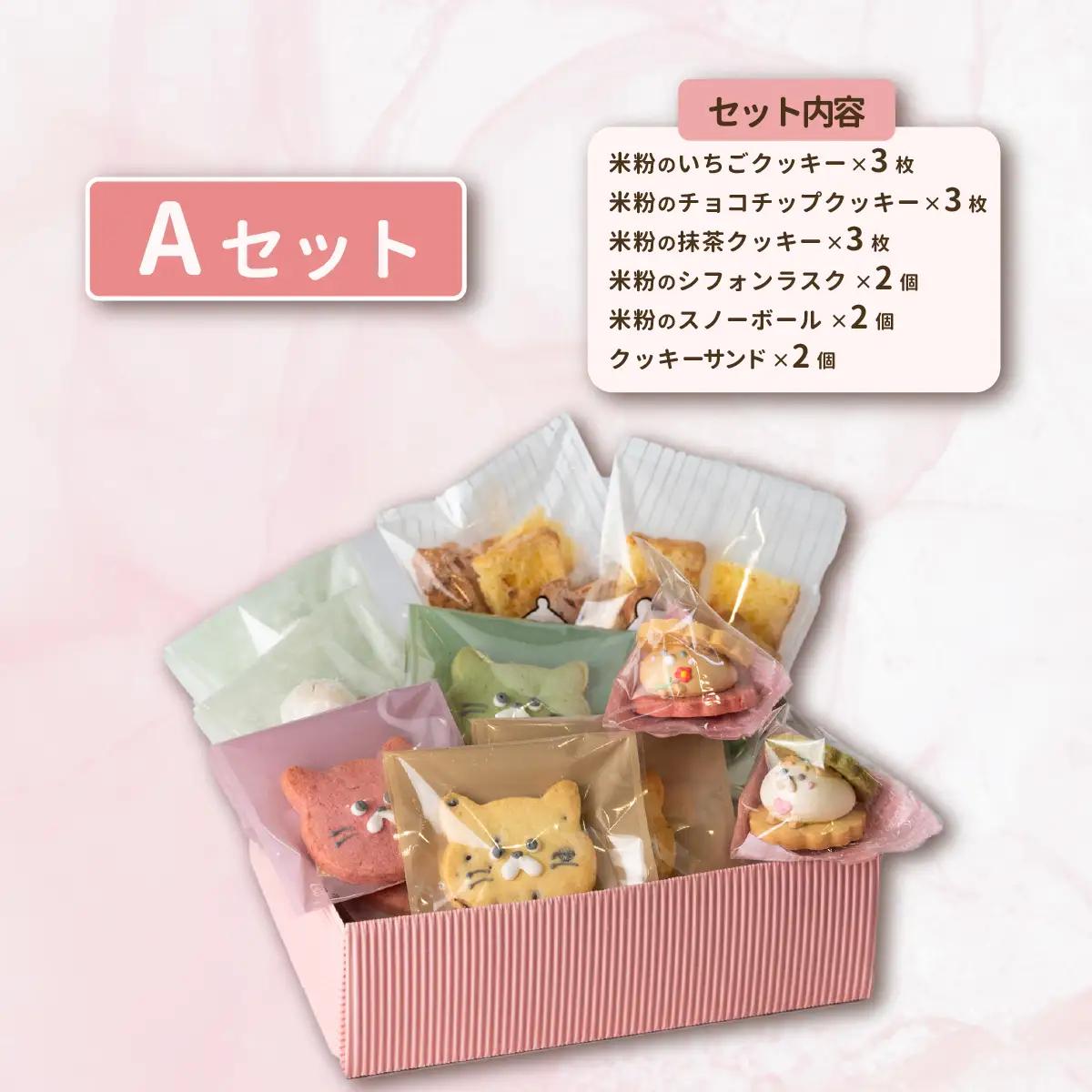 クッキー 焼菓子 米粉 猫型クッキー 6枚 コトル Cセット