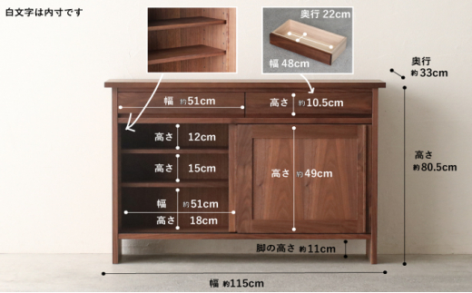 【秋山木工】キャビネット ウォールナット材 W115×D33×H80.5cm