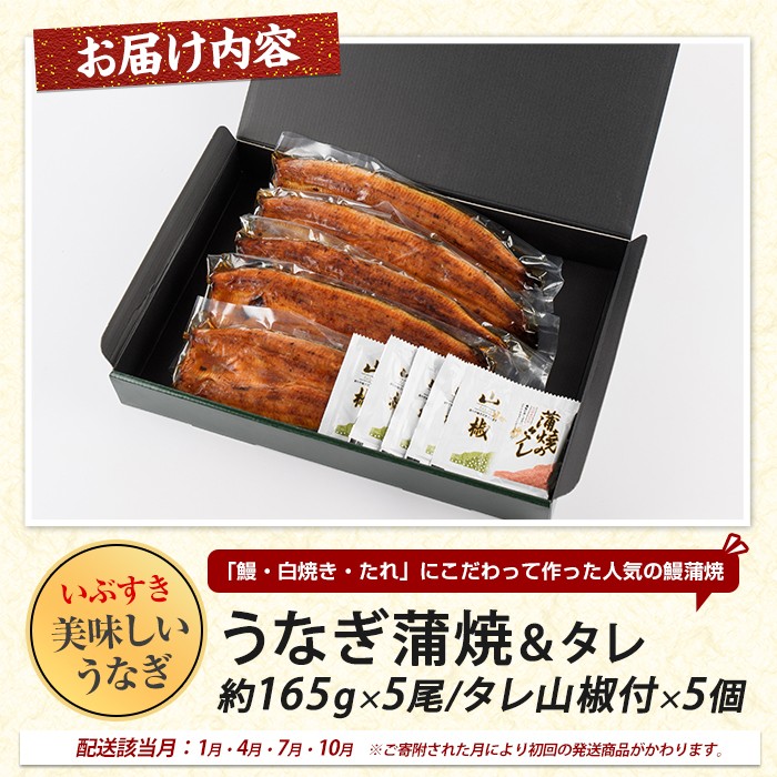 ＜1月・4月・7月･10月にお届け＞【鹿児島県産】うなぎ蒲焼じっくり焼き(たれ・山椒付)