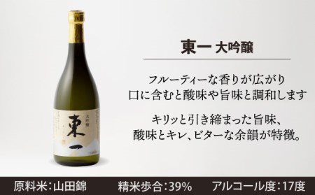 嬉野市3蔵 日本酒飲み比べ 大吟醸酒  セット(東長・東一・虎之児) 各720ml【嬉野酒店】[NBQ014] 東一 日本酒 地酒 日本酒 酒 お酒 米から育てる酒造り 日本酒 酒米 日本酒 山田錦 