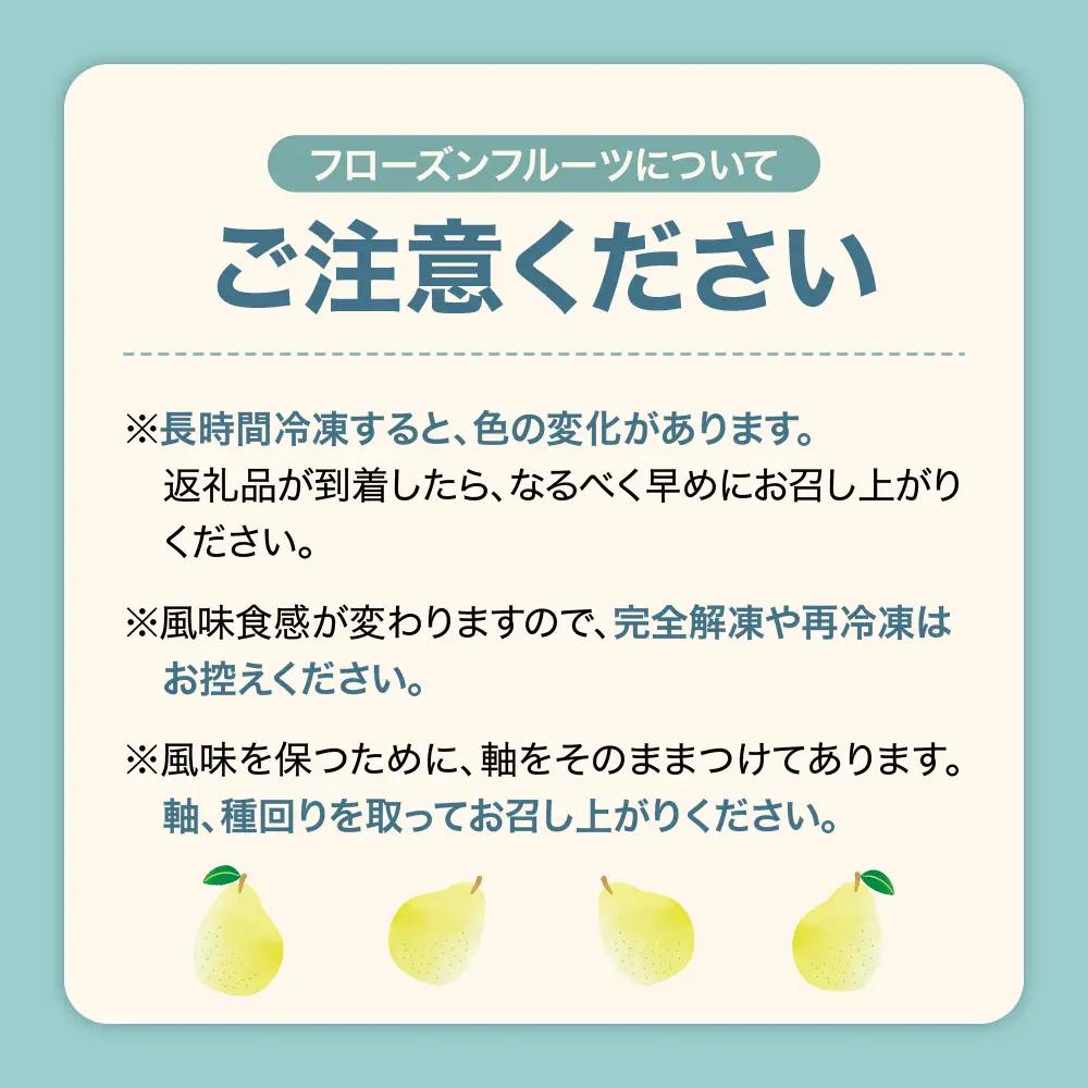 【急速冷凍】東根産カット済みラフランス500g×2袋 冷凍 ラフランス