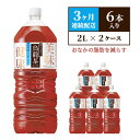 【ふるさと納税】定期便 3ヶ月 サントリー烏龍茶OTPP（機能性表示食品）2L×6本 2箱 ペットボトル　定期便・綾瀬市