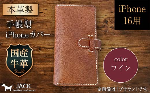 本革製手帳型iPhoneカバー （iPhone16用） ＜ワイン＞ F6L-1042