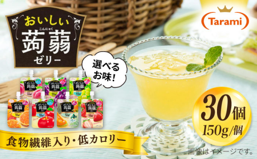 【いちご】たらみ おいしい蒟蒻ゼリー ( ピーチ / ぶどう / マスカット / みかん / りんご / 北海道メロン / いちご) 150g 30個セット 糸島市 / たらみ [ALN009-8]