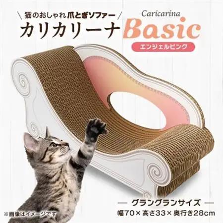 猫のおしゃれ爪とぎソファー「カリカリーナ Basic」エンジェルピンク　グラングランサイズ【1512341】