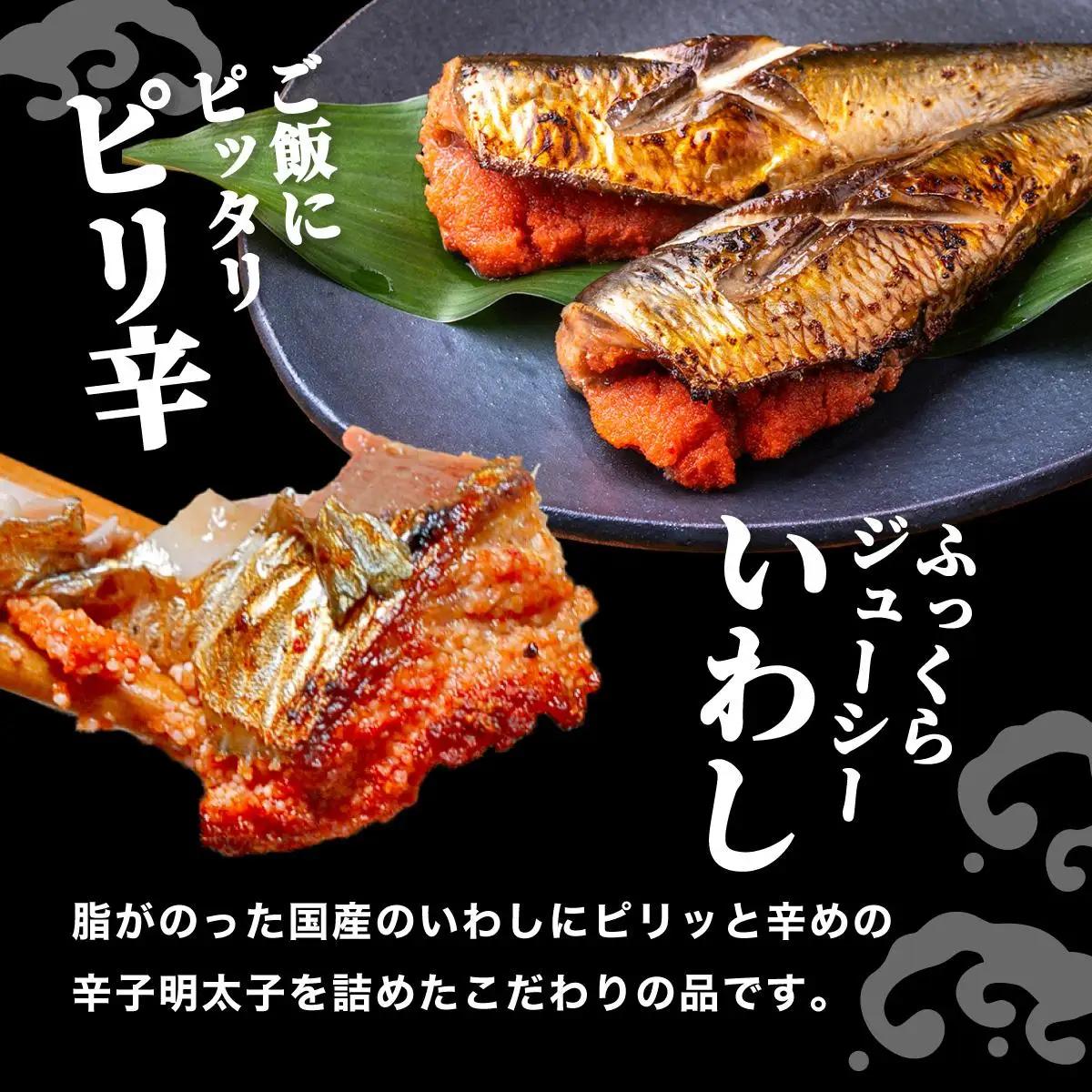  ピリ辛 いわし明太20尾