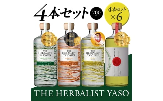 THE HERBALIST YASO GIN EXTRAHERB・ORANGE・YUZU ・Absinthe 700ml　4本セット ×6 お酒 新潟クラフトジン クラフト ジン 新潟 新潟県産 にいがた 上越 上越産