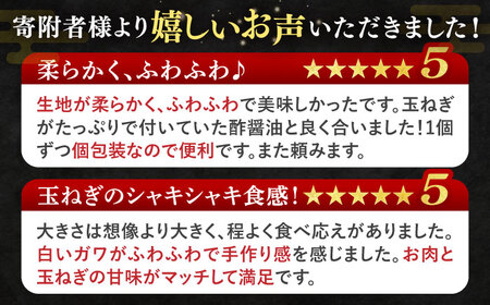 【おやつに大人気！】白石産たまねぎ たっぷり肉まん 詰め合わせ 15個入り【五反田茶屋】[IAM003]