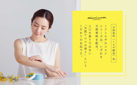 【 ミアミモザ 】ミアミモザ ボディクリーム 150g 1個 天然香料 が ふんわり 広がる なめらか ギフト プレゼント 贈答 贈り物 美容 コスメ スキンケア クリーム 体用 潤い 天然香料 天然